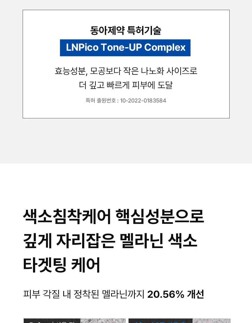 [단독기획] 동아제약 색소침착 프로 크림제 40ml 기획(+5ml*2) 상세페이지 14